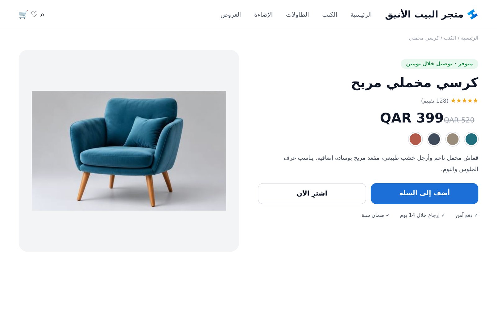 صفحة منتج