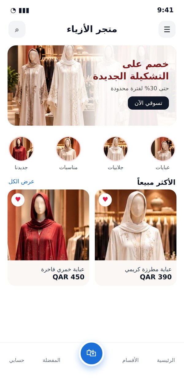 متجر على الجوال